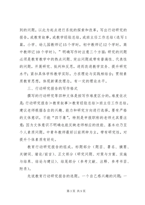 学习资料：如何撰写行动研究报告[推荐].docx