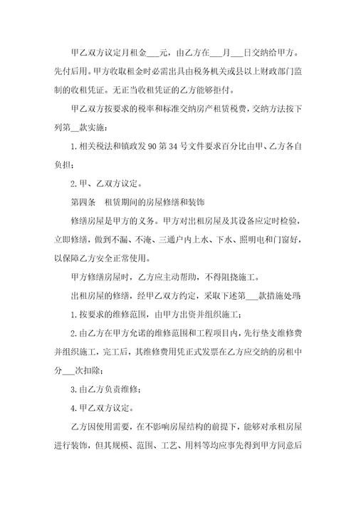 2021年个人房屋租赁协议模版简单