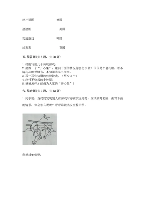 部编版二年级下册道德与法治期中测试卷精品（满分必刷）.docx