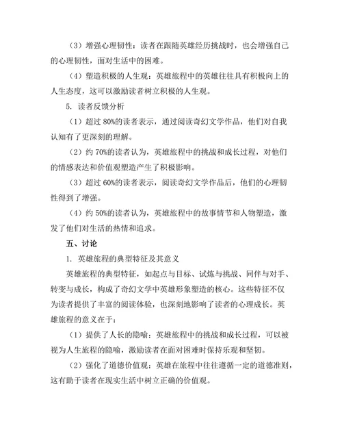 奇幻文学中的英雄旅程与心理成长