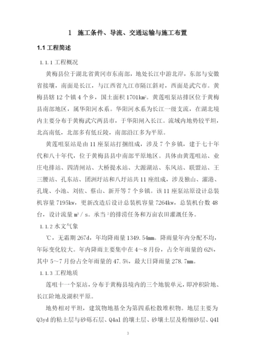 某工程河堤泵站施工组织设计方案.docx