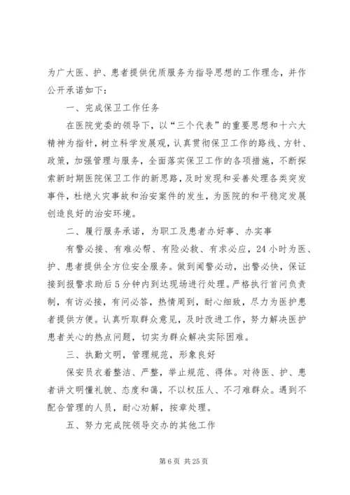 职防院关于开展创新活动的实施方案.docx