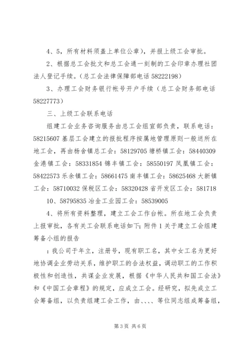 企业组建工会基本程序(精)5篇范文 (2).docx