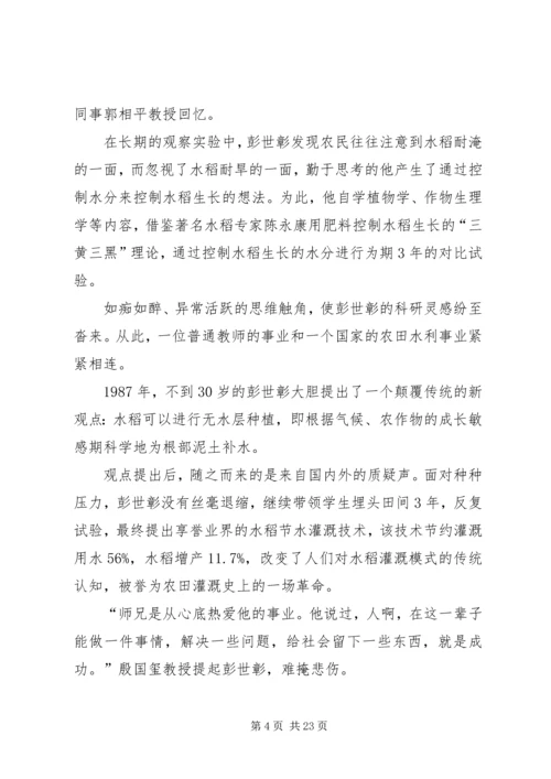 学习彭世彰事迹心得体会 (2).docx