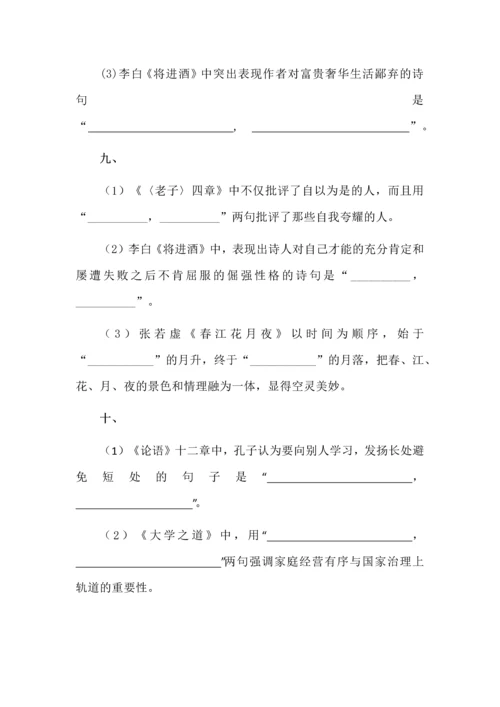 统编高中语文选择性必修上古诗文理解性默写复习.docx