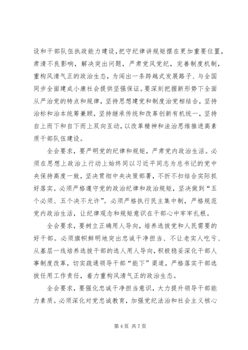 贯彻落实省委九届十一次全会精神系列评论之一开启从严治党新征程.docx