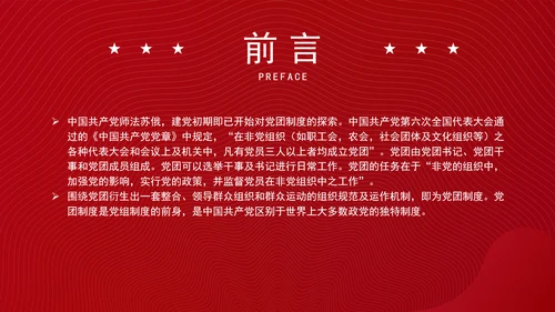 党务知识学习抗战时期的中国共产党党团制度、群众组织与党群关系PPT课件