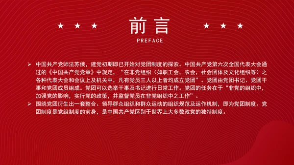 党务知识学习抗战时期的中国共产党党团制度、群众组织与党群关系PPT课件