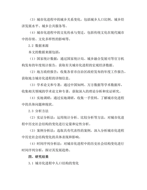 城市化进程对历史社会结构的影响
