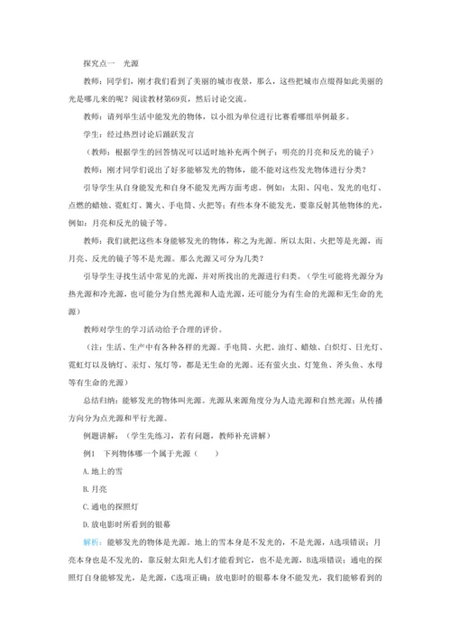 【轻松备课】人教版物理八年级上 第四章第一节光的直线传播 教学详案