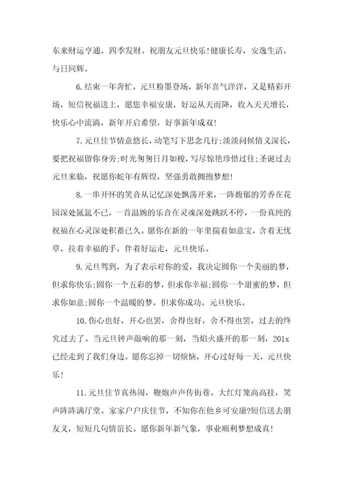 2022欢庆元旦节小学生祝福句子精彩元旦节句子