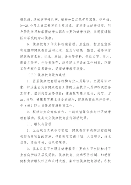 卫生院健康教育工作计划_39.docx