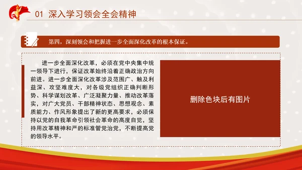 在党的二十届三中全会第二次全体会议上的讲话学习PPT课件