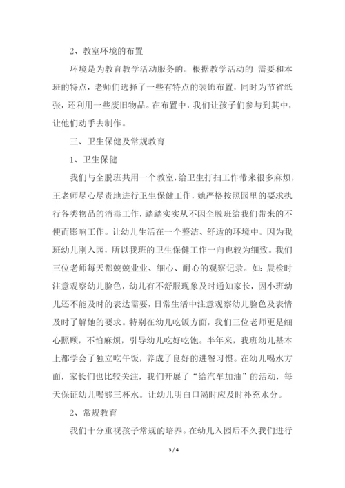 幼儿园小班班级教学工作总结.docx