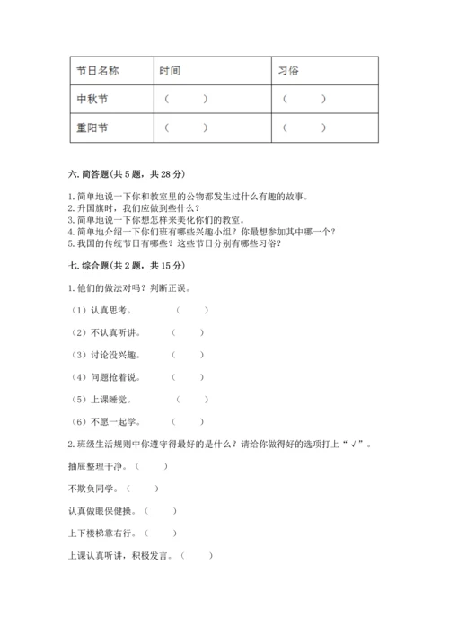 部编版小学二年级上册道德与法治期中测试卷精品（名师系列）.docx