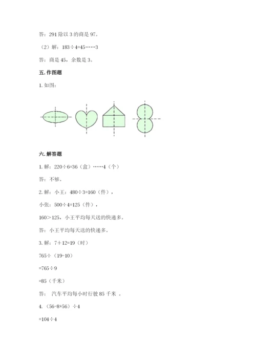 北师大版数学三年级下册期中测试卷（名师推荐）.docx