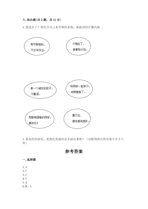 部编版二年级上册道德与法治期末测试卷含完整答案（各地真题）.docx