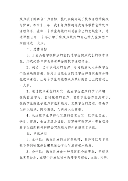 学校课堂教育教学实施方案（7篇）.docx