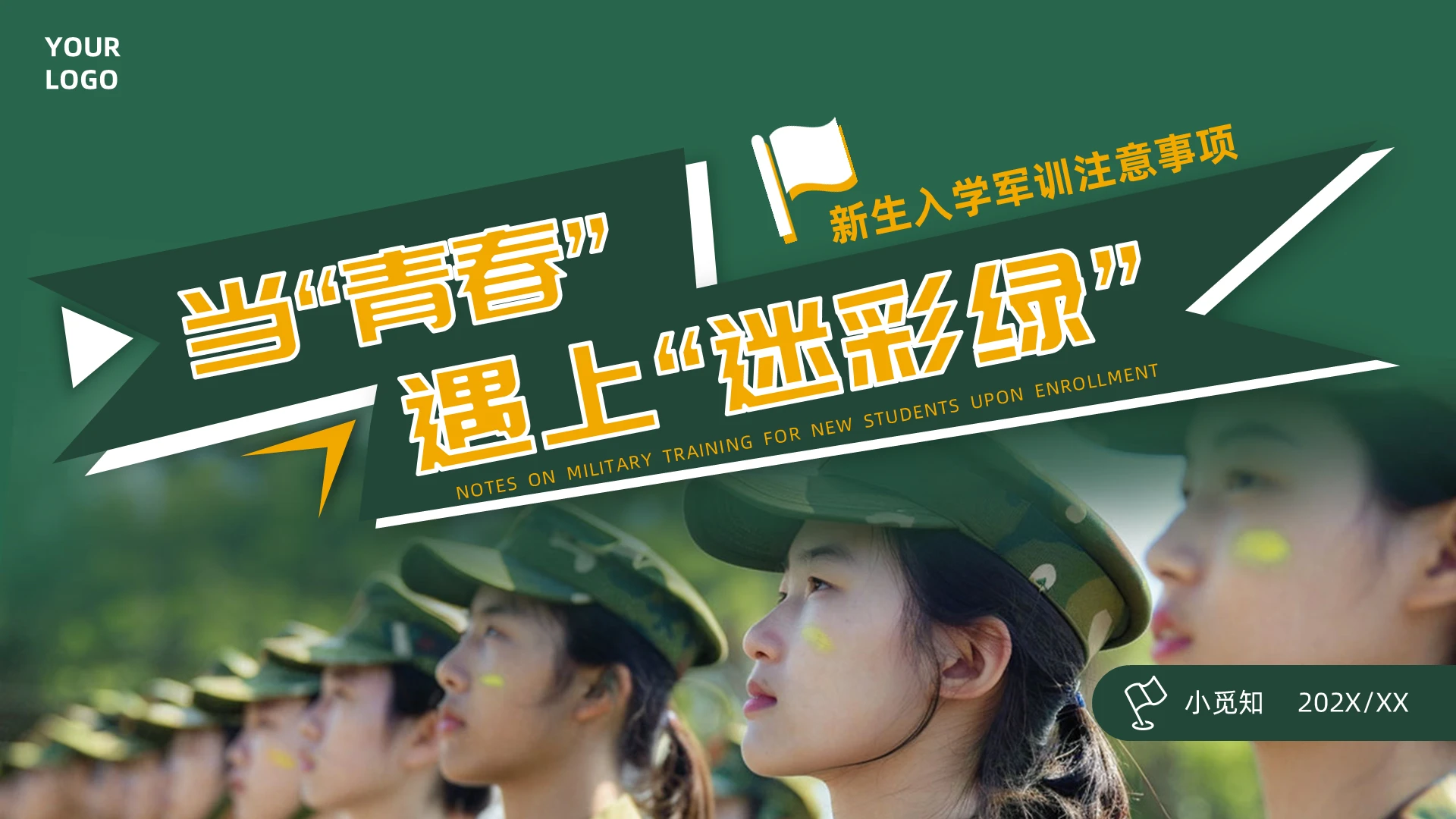 绿色简约创意新生军训迷彩绿开学入学军训注意事项主题培训PPT课件新生入学
