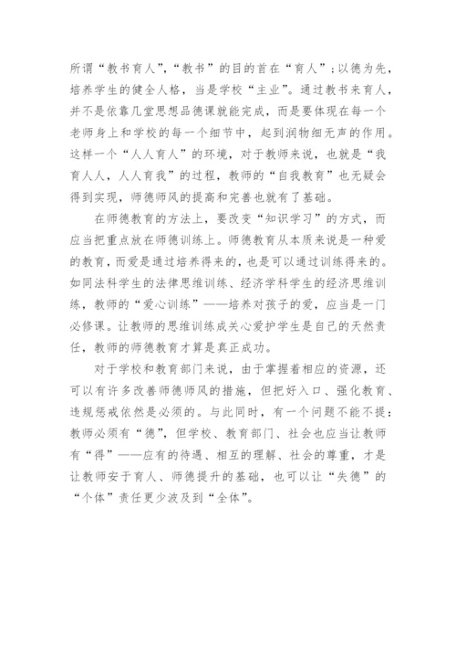 践行教育家精神教师简短心得体会内容10篇.docx