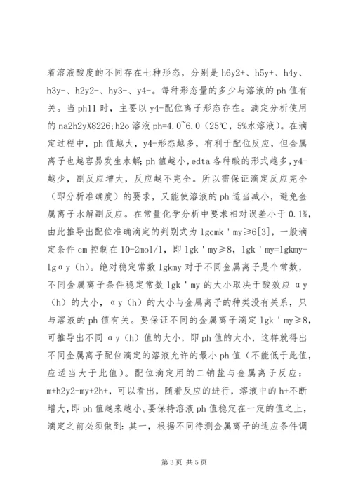 分析化学配位滴定法要点.docx