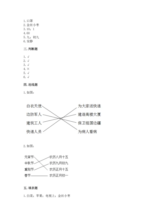 新部编版二年级上册道德与法治期末测试卷含答案【培优】.docx