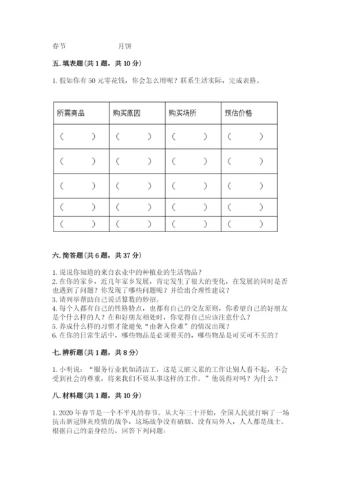 部编版道德与法治四年级下册期末测试卷及答案【易错题】.docx