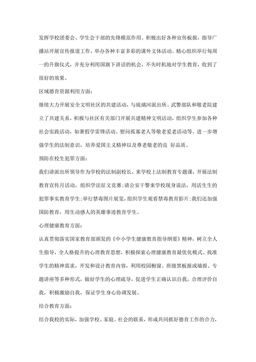 学校德育教育专项调研报告