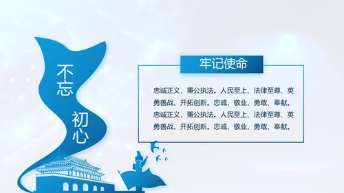 蓝色大气公安部警务督察局动态PPT模板