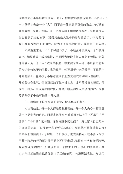 幼儿园育儿心得体会 (3).docx
