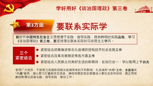 治国理政第三卷第三卷讲了什么、怎么学内容梳理学习党建党课PPT