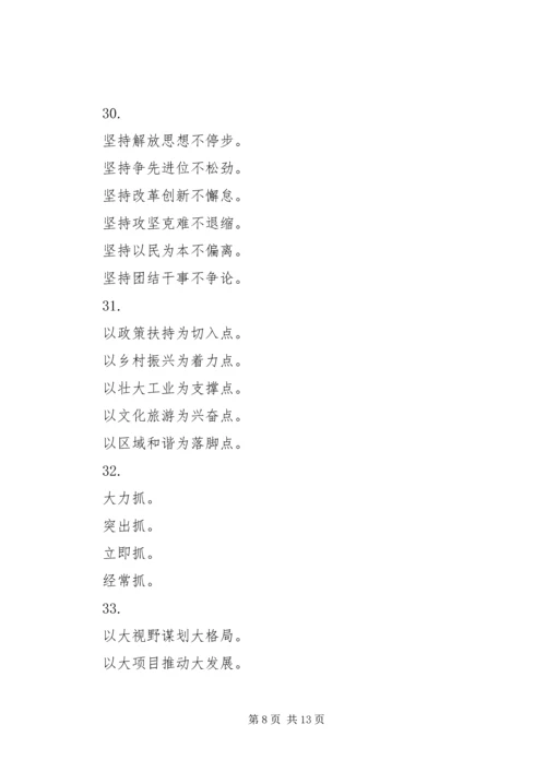 公文材料关于部署措施小标题50例.docx