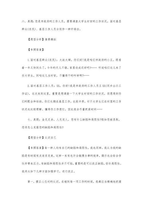 2023年公务员和事业单位面试真题含答案.docx