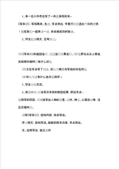 六年级语文教案习作1