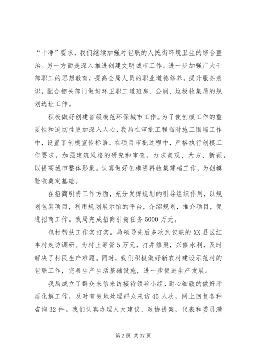 市城乡规划管理局工作总结 (2).docx
