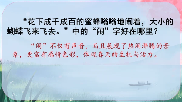 1《春》课件