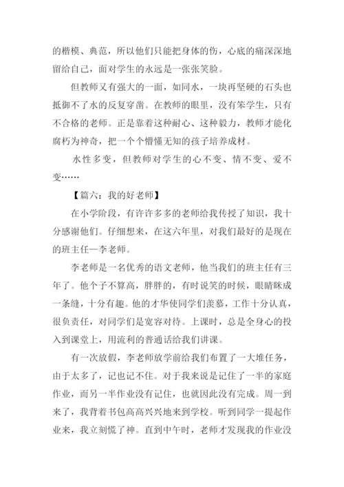 教师节作文-10.docx