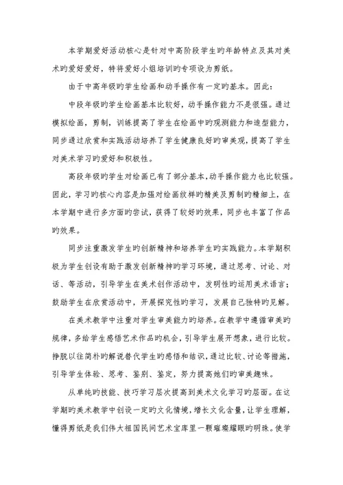 2022年剪纸爱好小组活动总结范文-剪纸爱好小组作品展示