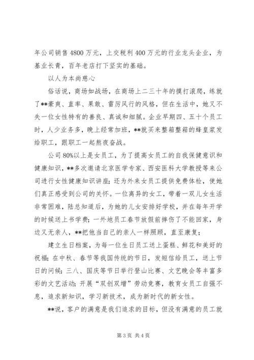 全国三八红旗手先进事迹.docx