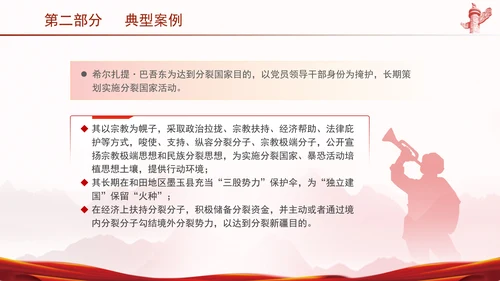 纪律处分条例解读违反政治纪律案例警示党课PPT