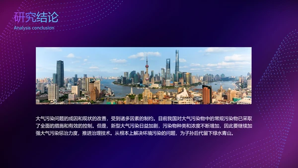 简约蓝紫色渐变开题毕业论文答辩环境工程PPT模板