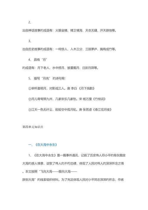 2023年苏教版小学语文上册期末复习各单元知识点五年级上册语文.docx