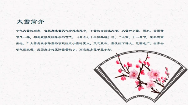 大雪中国风通用PPT模板