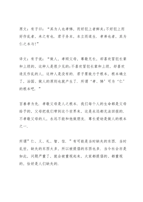 论语假期阅读心得10篇.docx