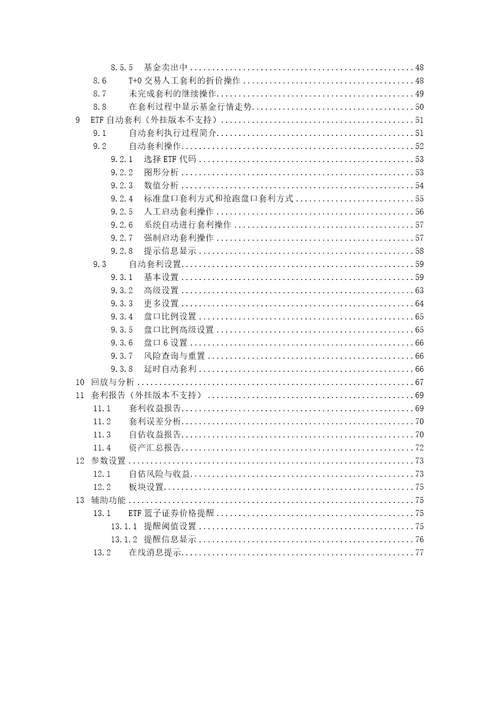 ETF交易操作说明客户系统