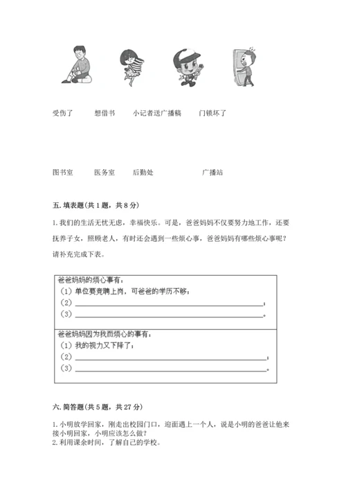 2022部编版三年级上册道德与法治期末测试卷带答案（a卷）.docx