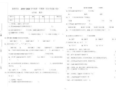 小学五年级数学上册第一次月考试卷(19新版)