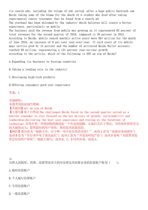 中国进出口银行江苏省分行招聘1221考试参考题库含答案详解