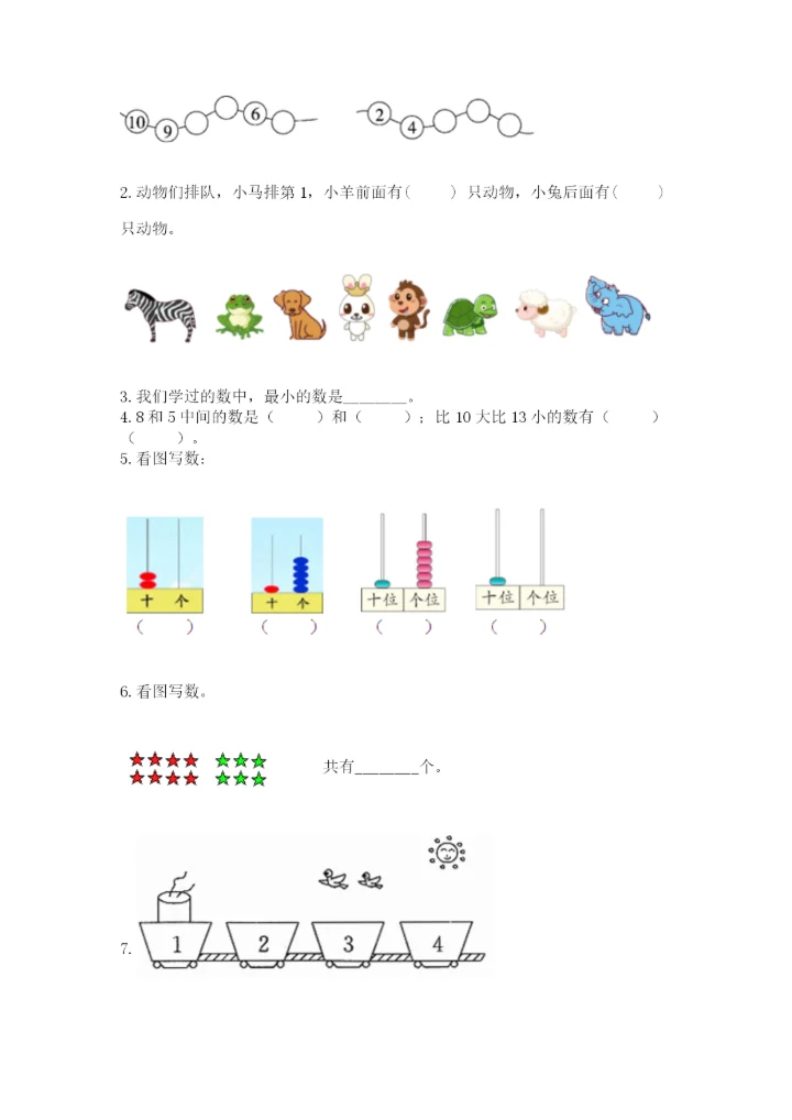 一年级上册数学期末测试卷及参考答案（突破训练）.docx