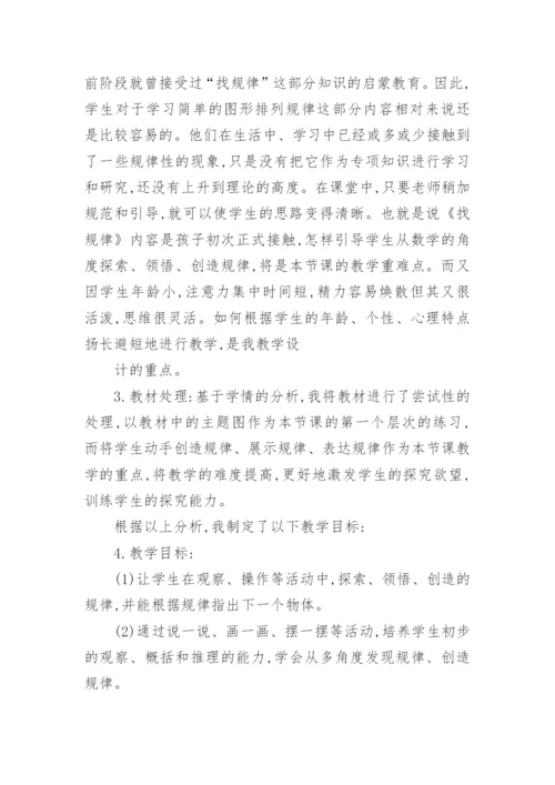 一年级下册数学找规律说课稿.docx